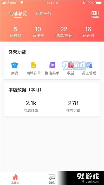 超神宿商家版v1.3.1下載指南 - 91手游網(wǎng)專業(yè)應(yīng)用服務(wù)