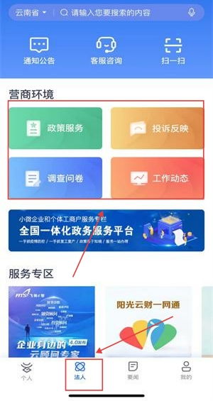 云南一部手機辦事通應(yīng)用軟件服務(wù)介紹與下載指南