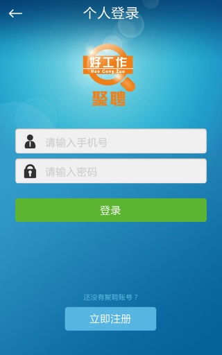 聚聘安卓下載指南 獲取v4.4.1最新手機版與91手游網(wǎng)服務(wù)解析